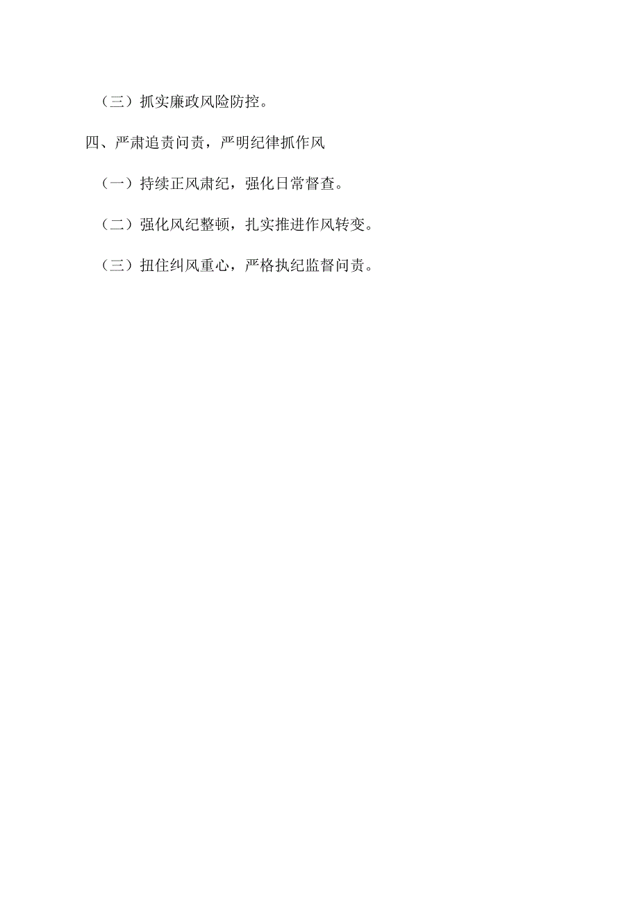 税务局党委书记2023-2024年度落实全面从严治党主体责任、抓基层党建和党风廉政建设工作总结.docx_第2页