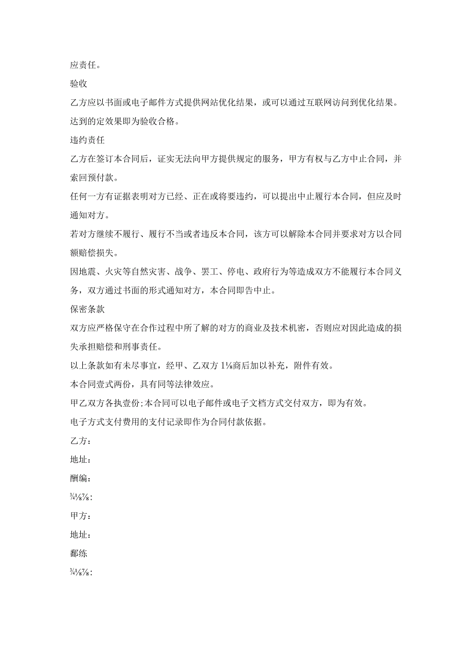 网站提供服务协议范本.docx_第3页