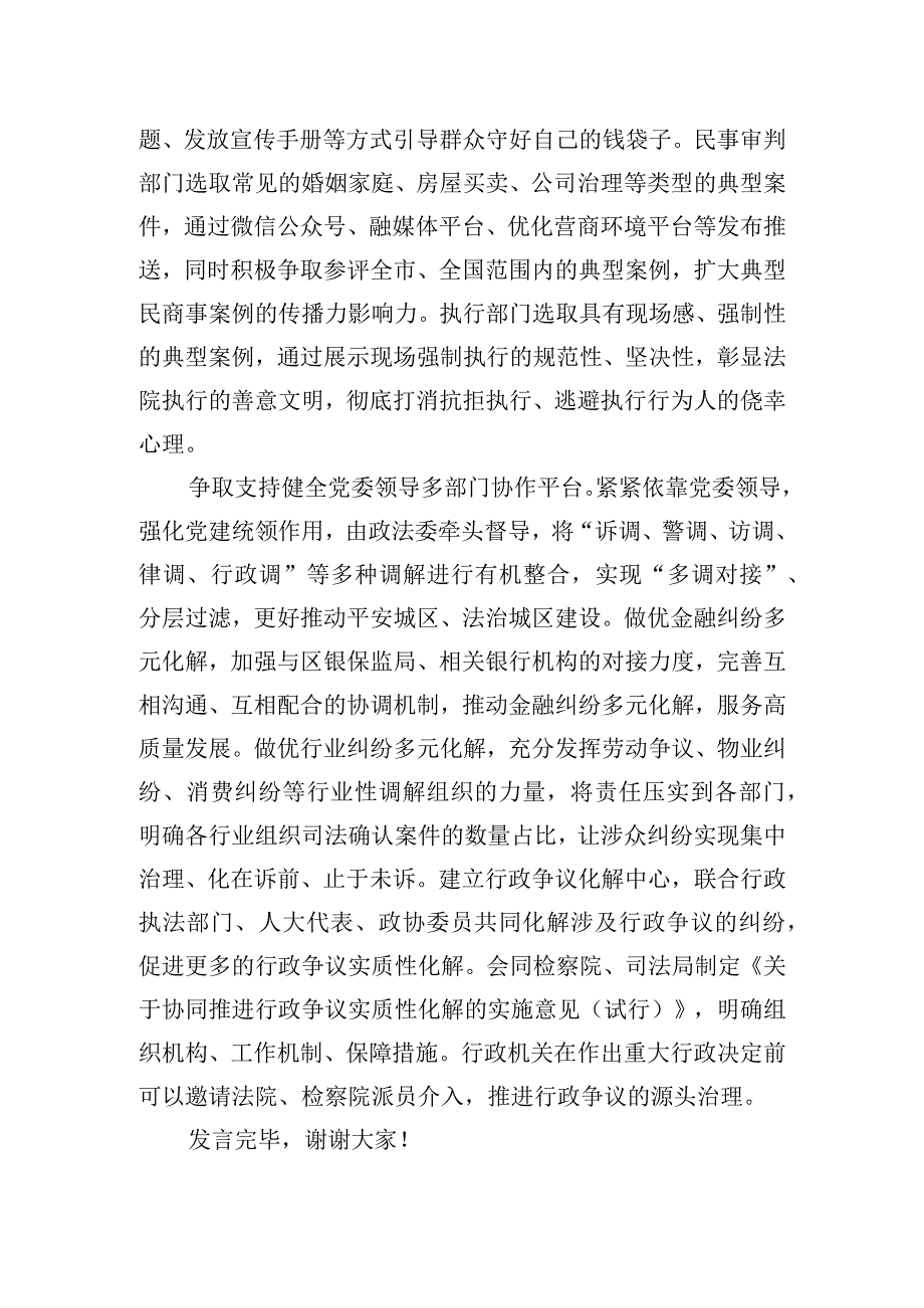 研讨发言：坚持和发展新时代“枫桥经验” 推动基层社会治理能力现代化.docx_第3页