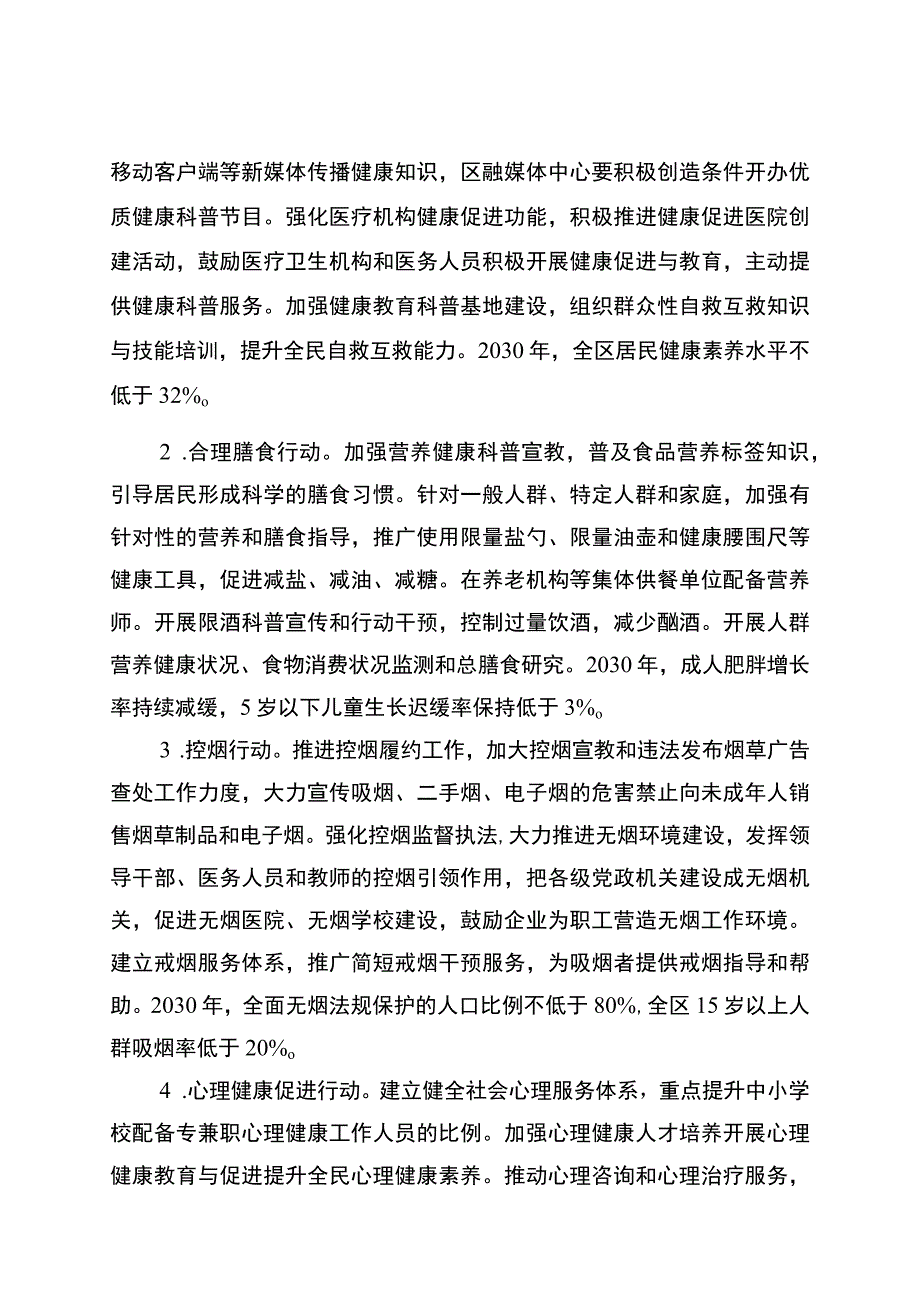 落实健康中国行动推进健康XX建设实施方案.docx_第2页