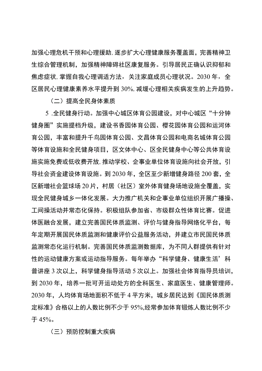 落实健康中国行动推进健康XX建设实施方案.docx_第3页