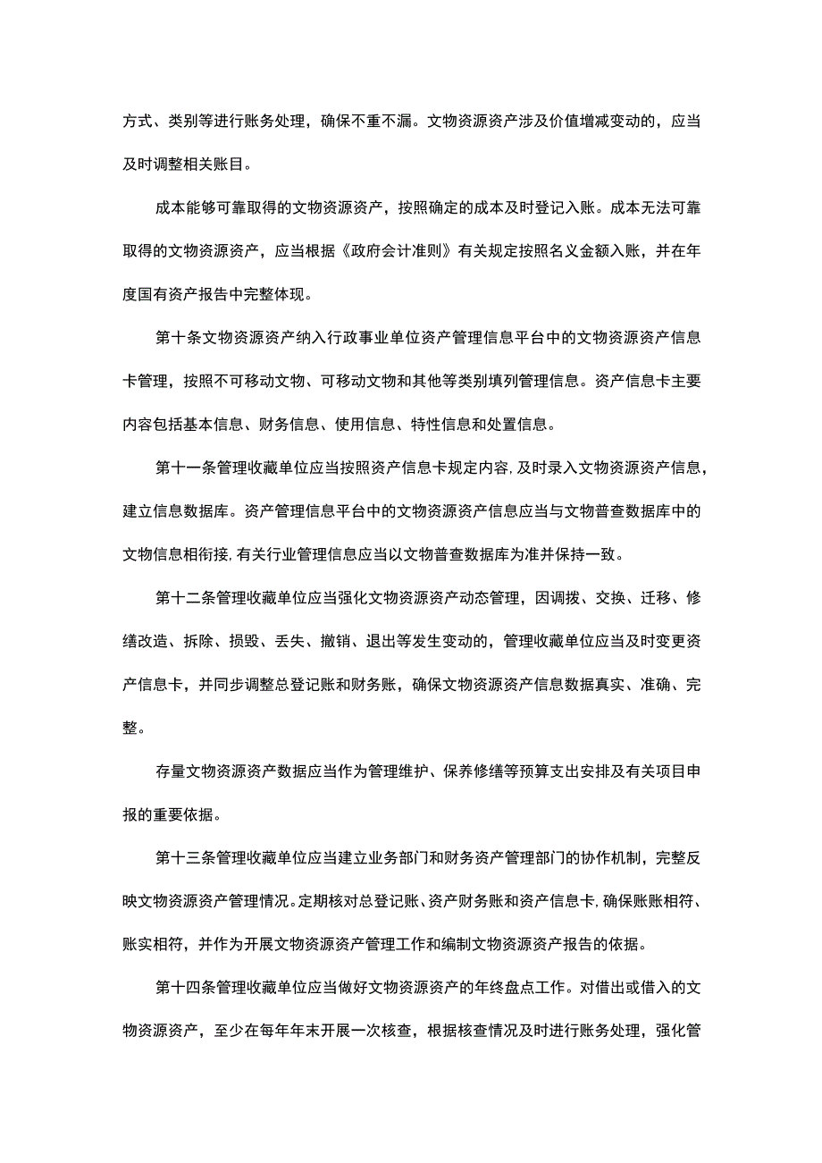 贵州省国有文物资源资产管理办法（试行）-全文及解读.docx_第3页