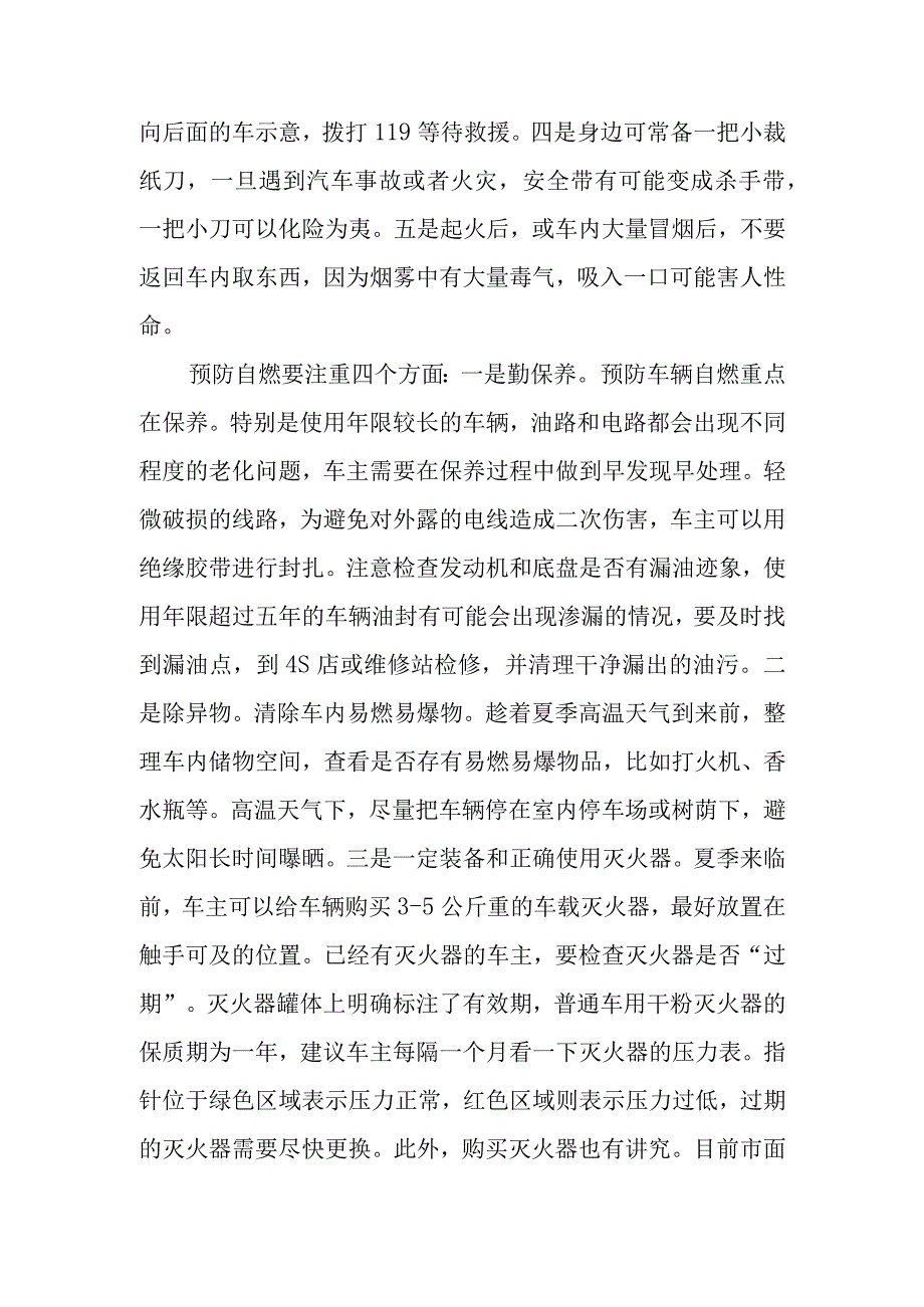 车辆失火怎么办？车辆落水怎么办？车辆自燃怎么办？怎么防止车辆自燃？.docx_第2页