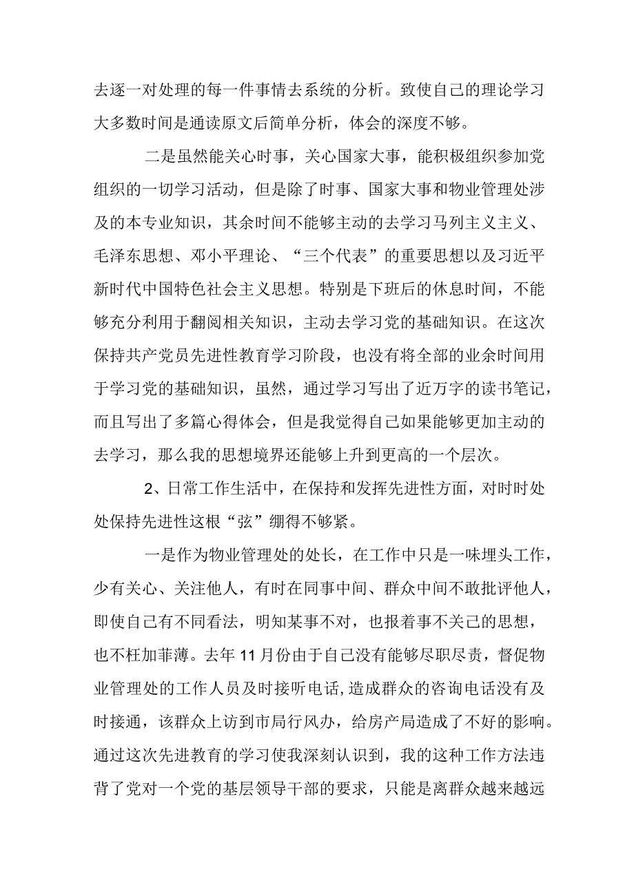 理论武装不够的表现和整改措施3篇.docx_第2页