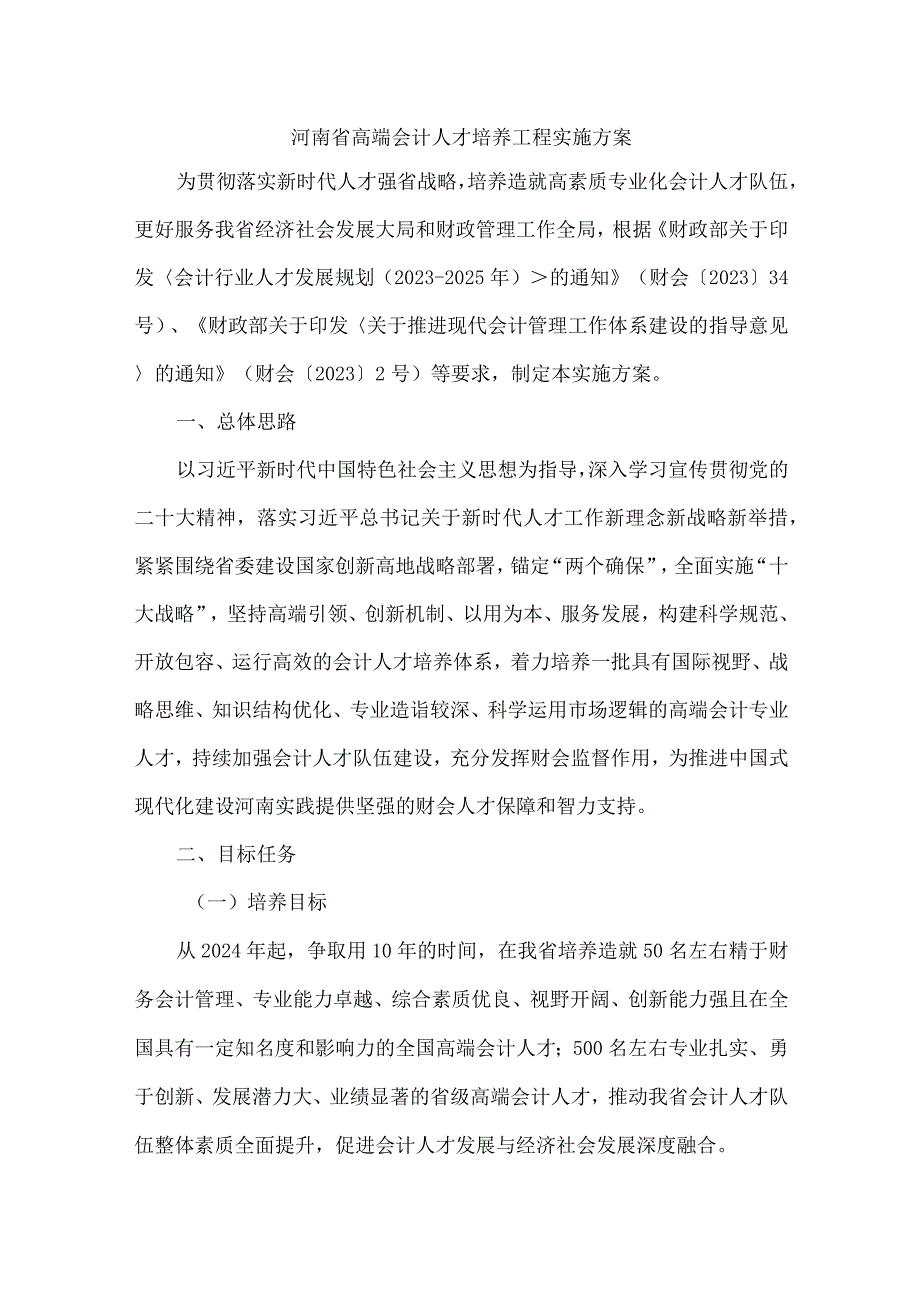 河南省高端会计人才培养工程实施方案-全文及解读.docx_第1页