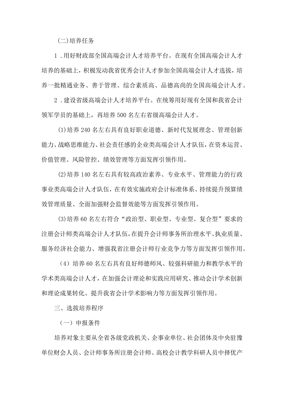 河南省高端会计人才培养工程实施方案-全文及解读.docx_第2页