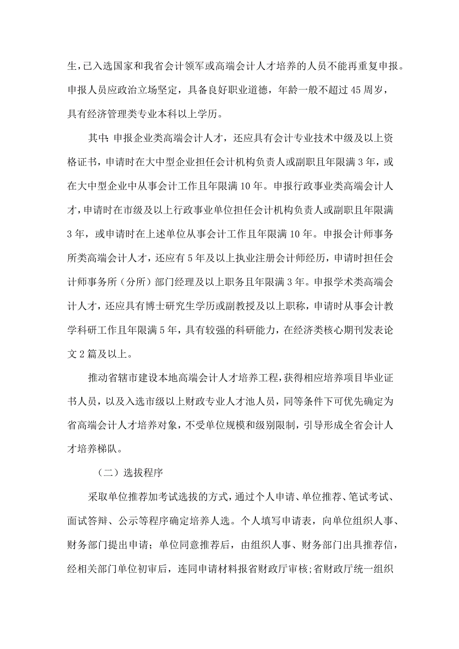 河南省高端会计人才培养工程实施方案-全文及解读.docx_第3页