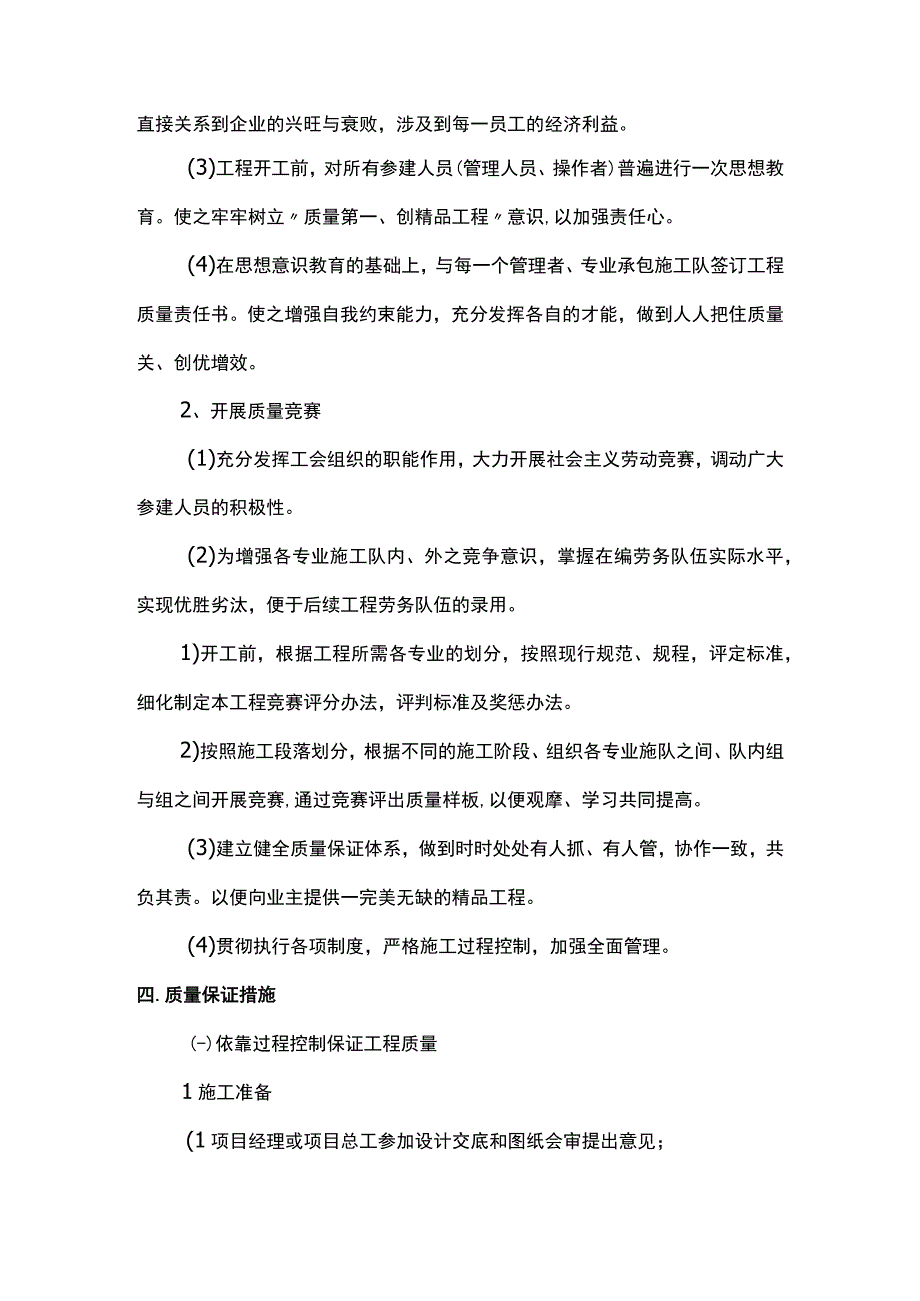 质量保证措施及验收要求.docx_第2页