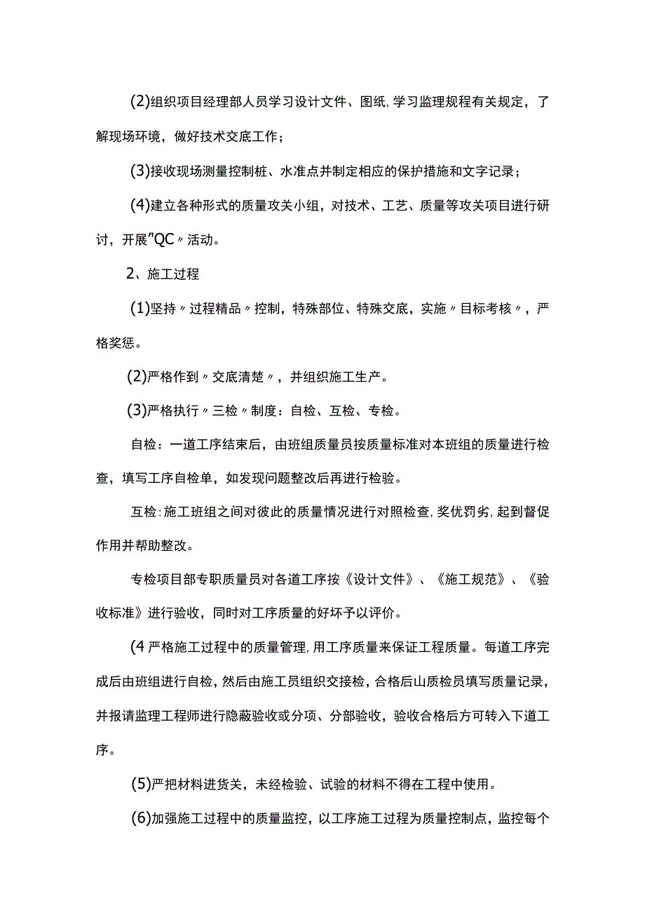 质量保证措施及验收要求.docx_第3页