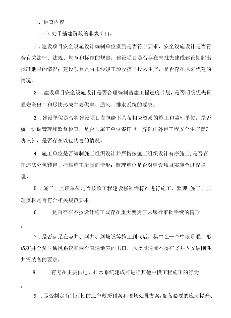 非煤矿山建设项目安全设施“三同时”制度执行情况专项检查工作方案.docx_第2页