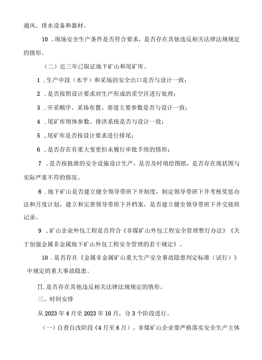 非煤矿山建设项目安全设施“三同时”制度执行情况专项检查工作方案.docx_第3页