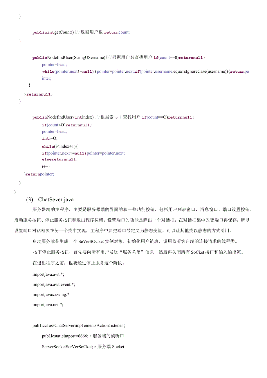 计算机网络课程设计报告--基于TCP的网络聊天室系统.docx_第3页