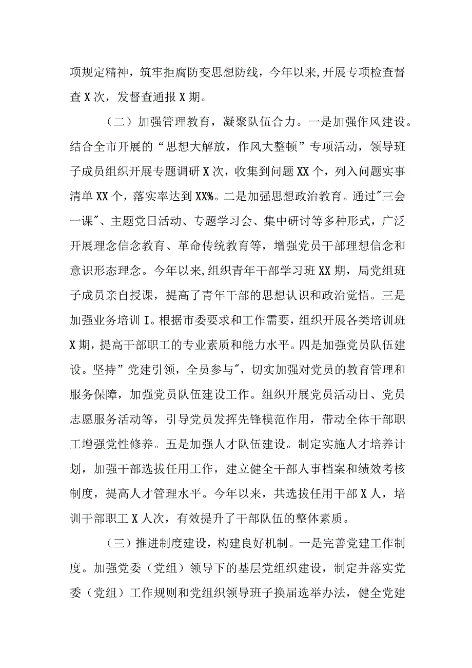 某市文旅局2023年上半年落实全面从严治党主体责任情况汇报.docx_第2页