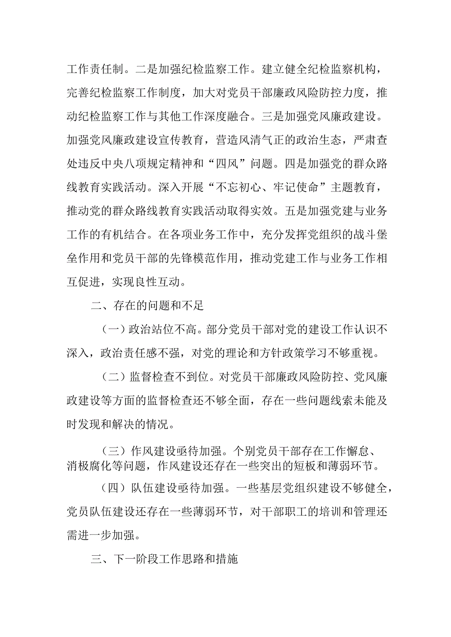 某市文旅局2023年上半年落实全面从严治党主体责任情况汇报.docx_第3页