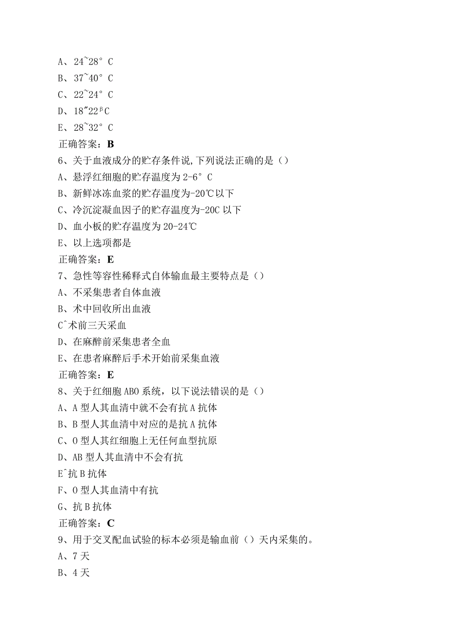 输血考试模拟题（附参考答案）.docx_第2页