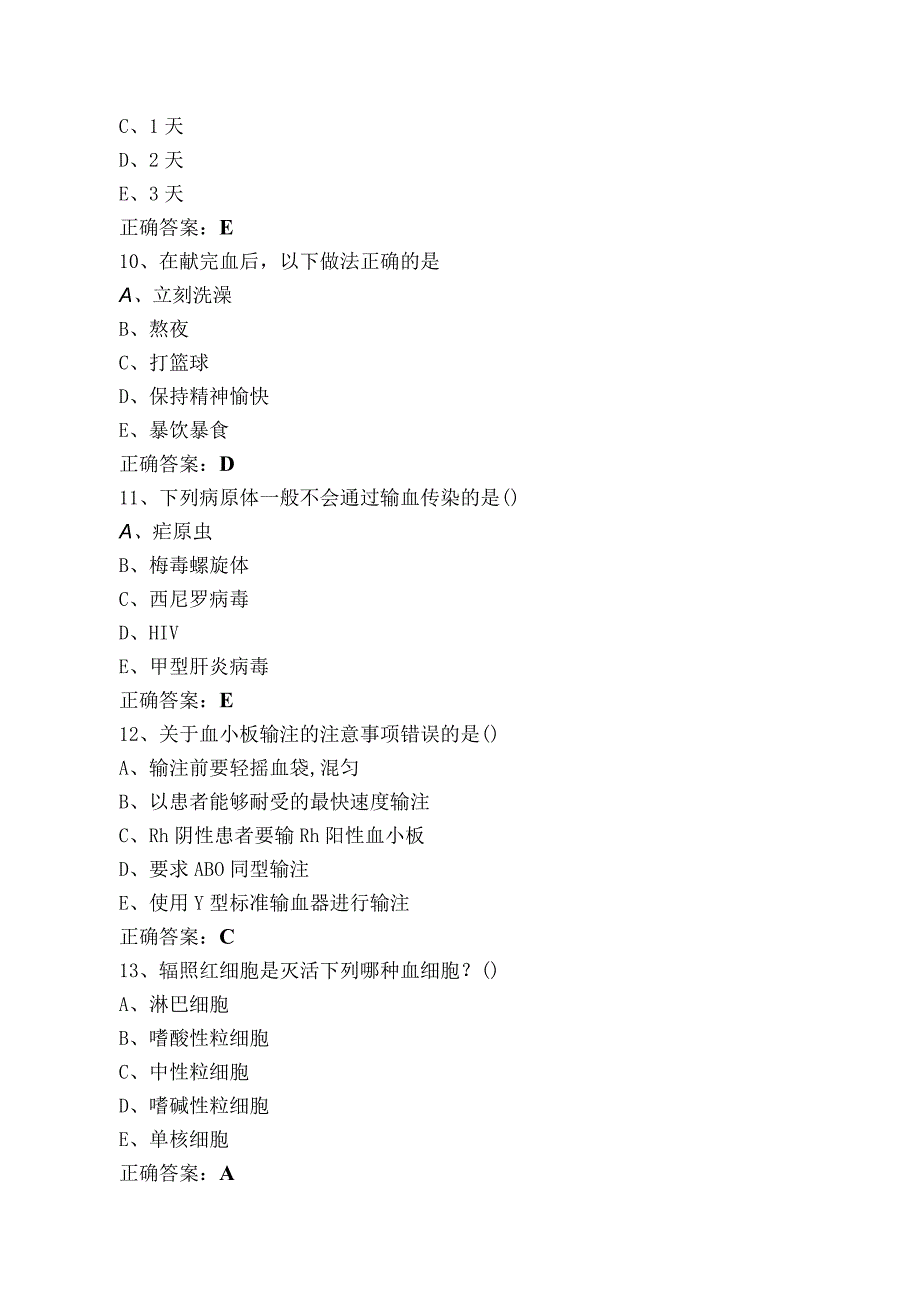 输血考试模拟题（附参考答案）.docx_第3页