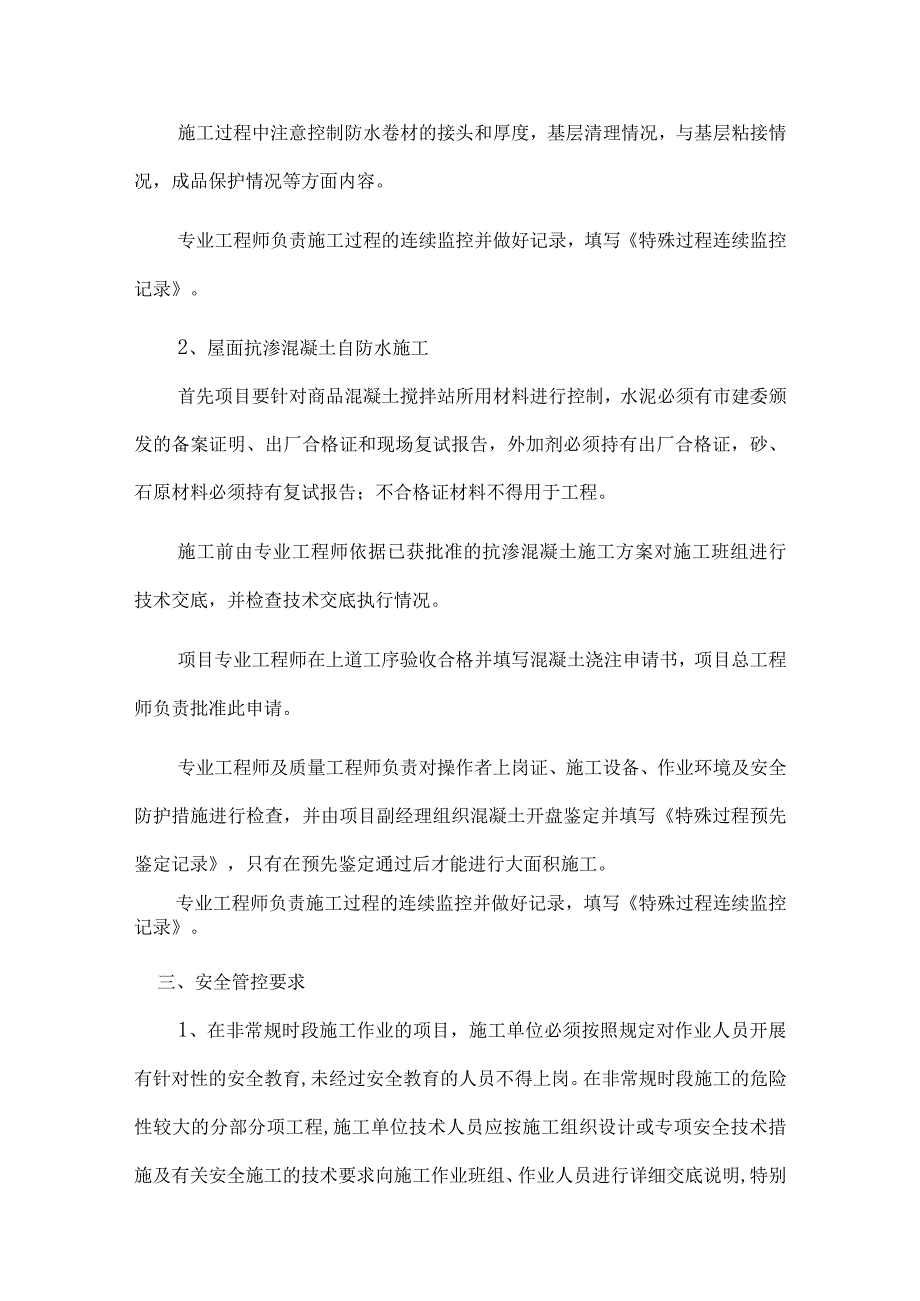 质量安全管理措施.docx_第2页