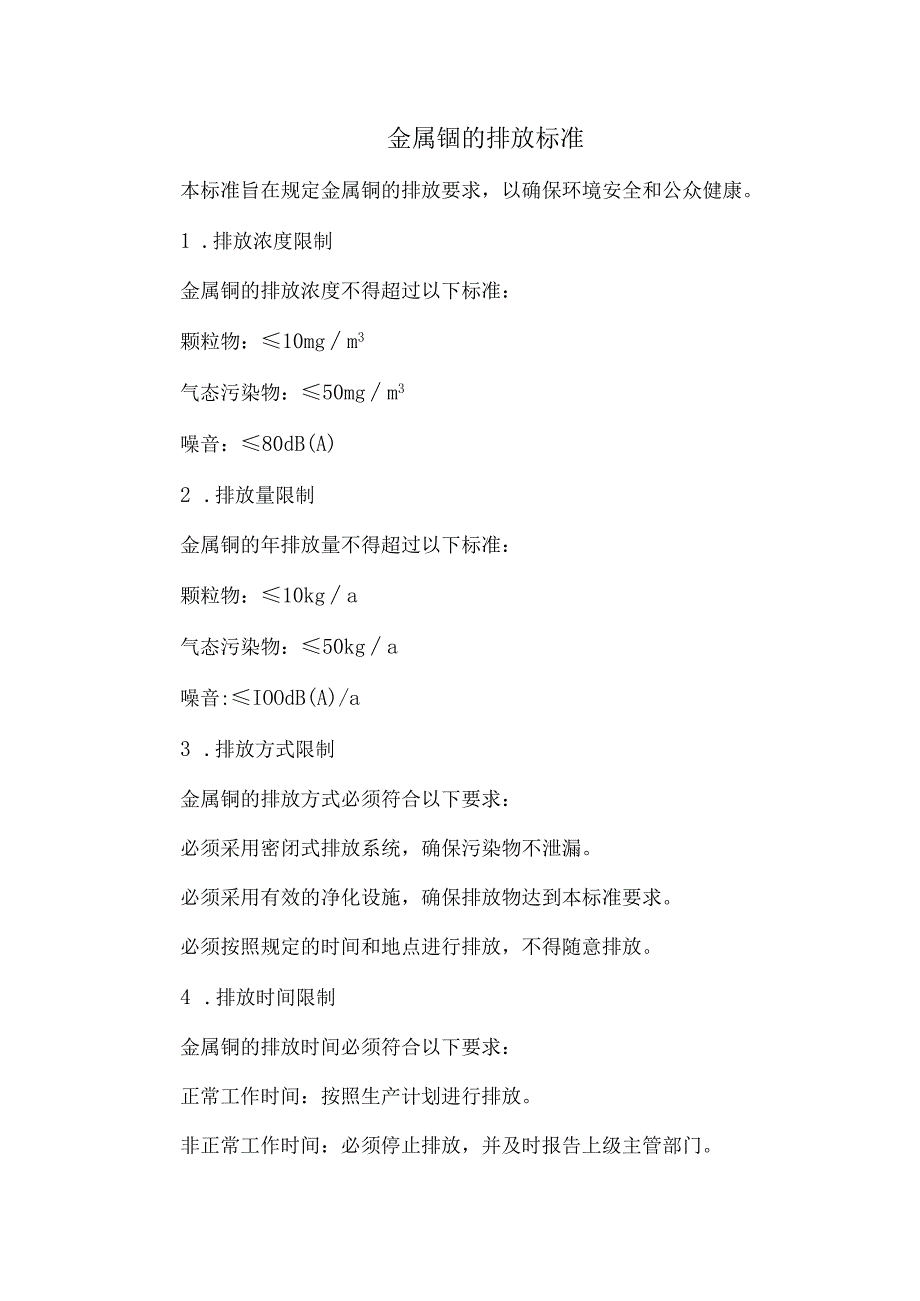 金属镧的排放标准.docx_第1页