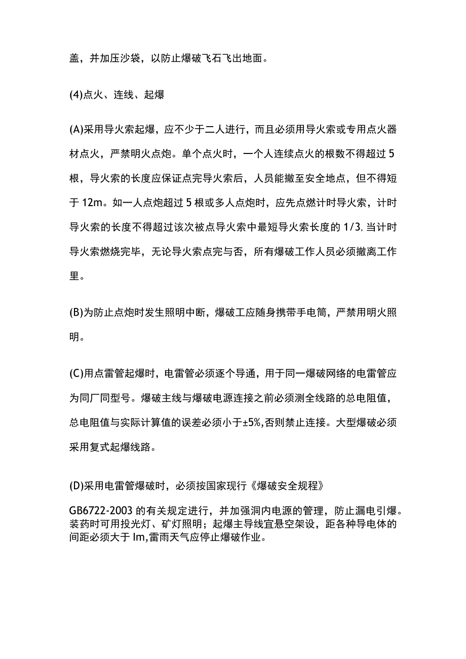 爆破作业的安全操作规程及安全措施和施工工艺流程全套.docx_第2页