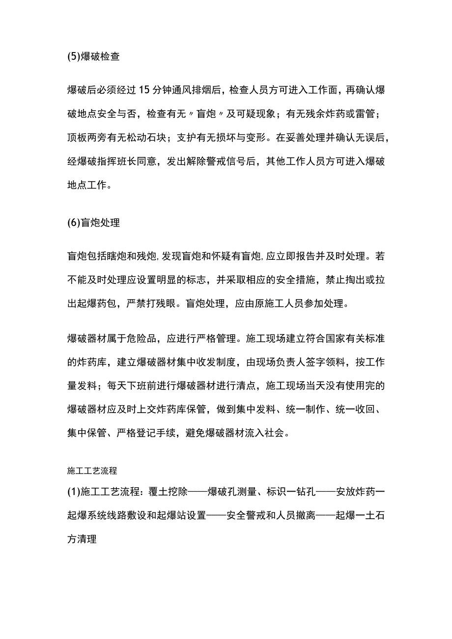 爆破作业的安全操作规程及安全措施和施工工艺流程全套.docx_第3页