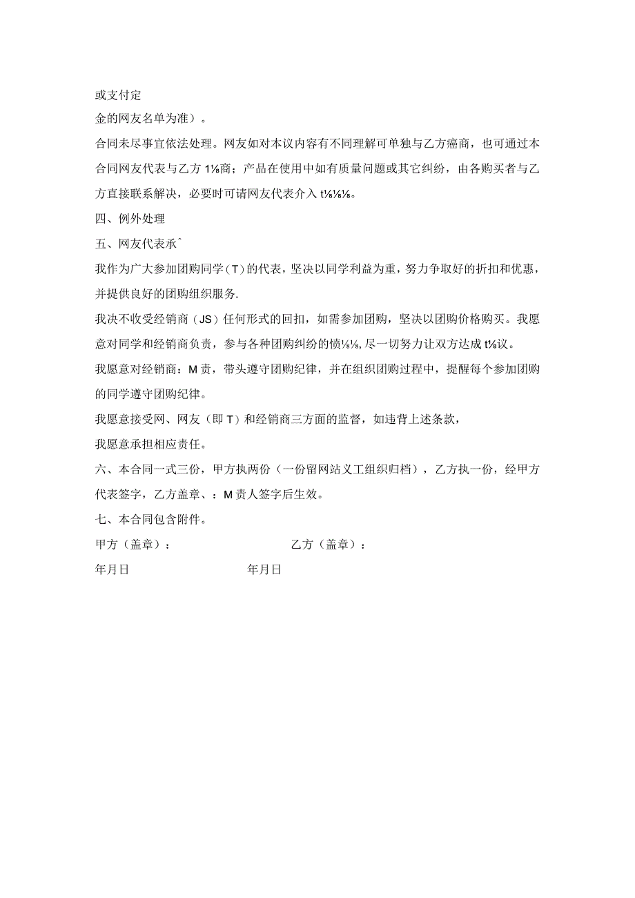 网友团体团购产品协议书.docx_第2页