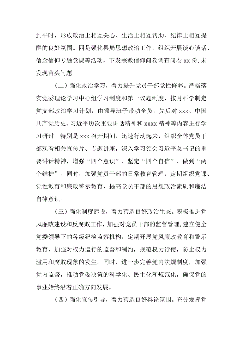 某税务局机关党委2023年全面从严治党工作情况报告.docx_第2页