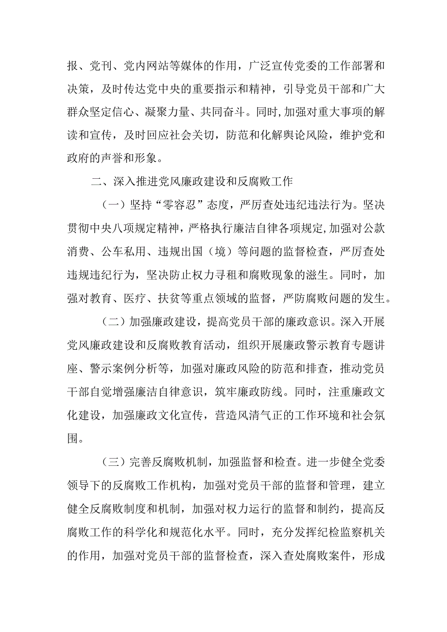 某税务局机关党委2023年全面从严治党工作情况报告.docx_第3页