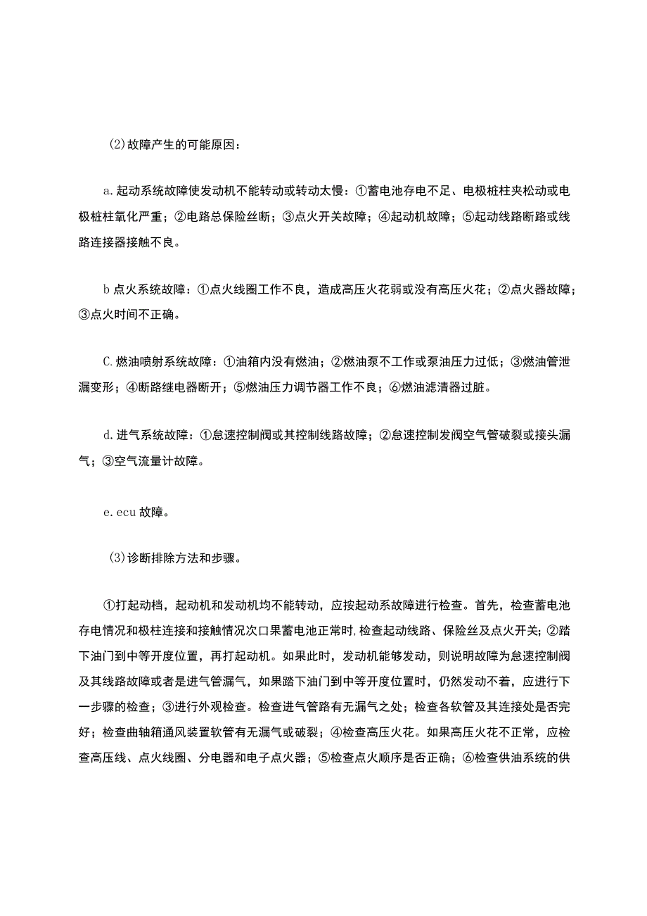 论骑车电控发动机丰田汽车常见故障维修.docx_第2页