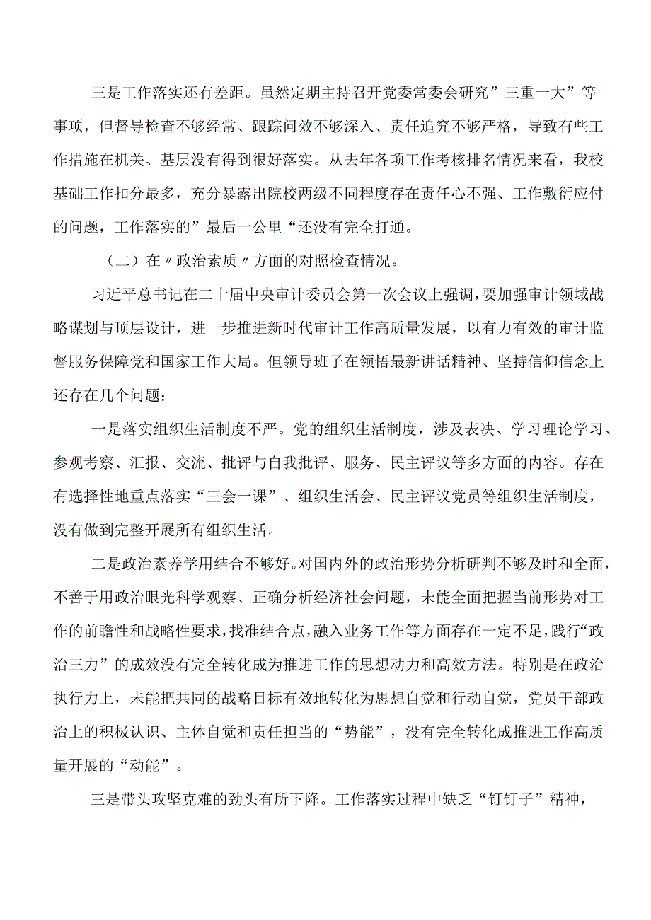 （7篇）2023年专题教育专题生活会检视检查材料.docx_第2页