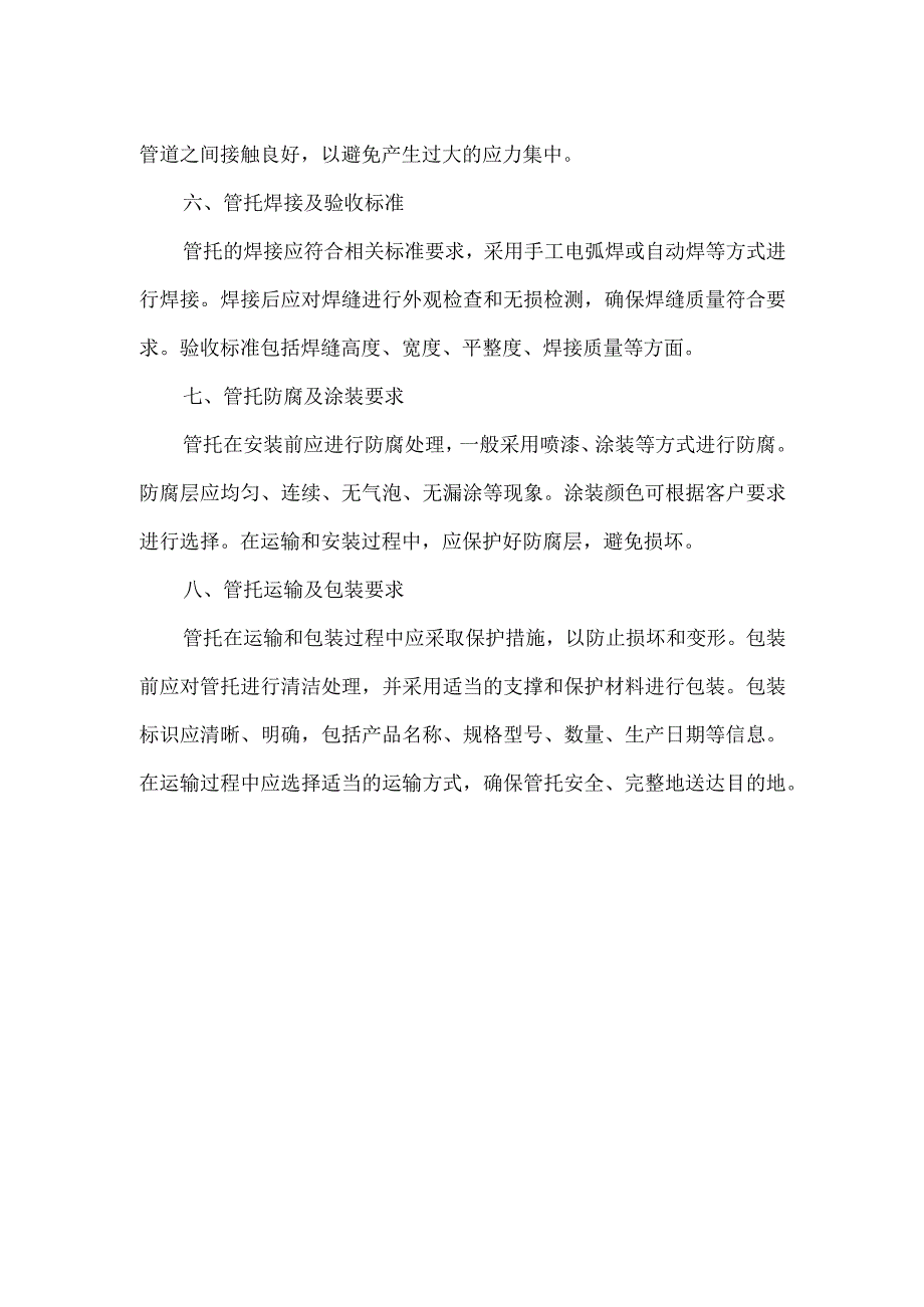 管托重量表标准.docx_第2页