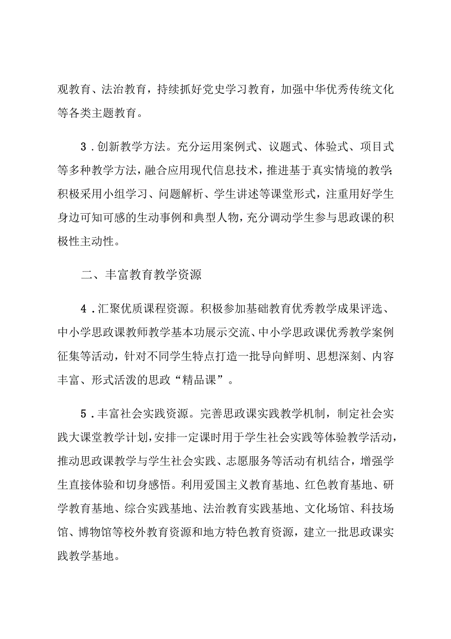 江苏省中小学思政育人特色学校申报标准、申报表.docx_第2页