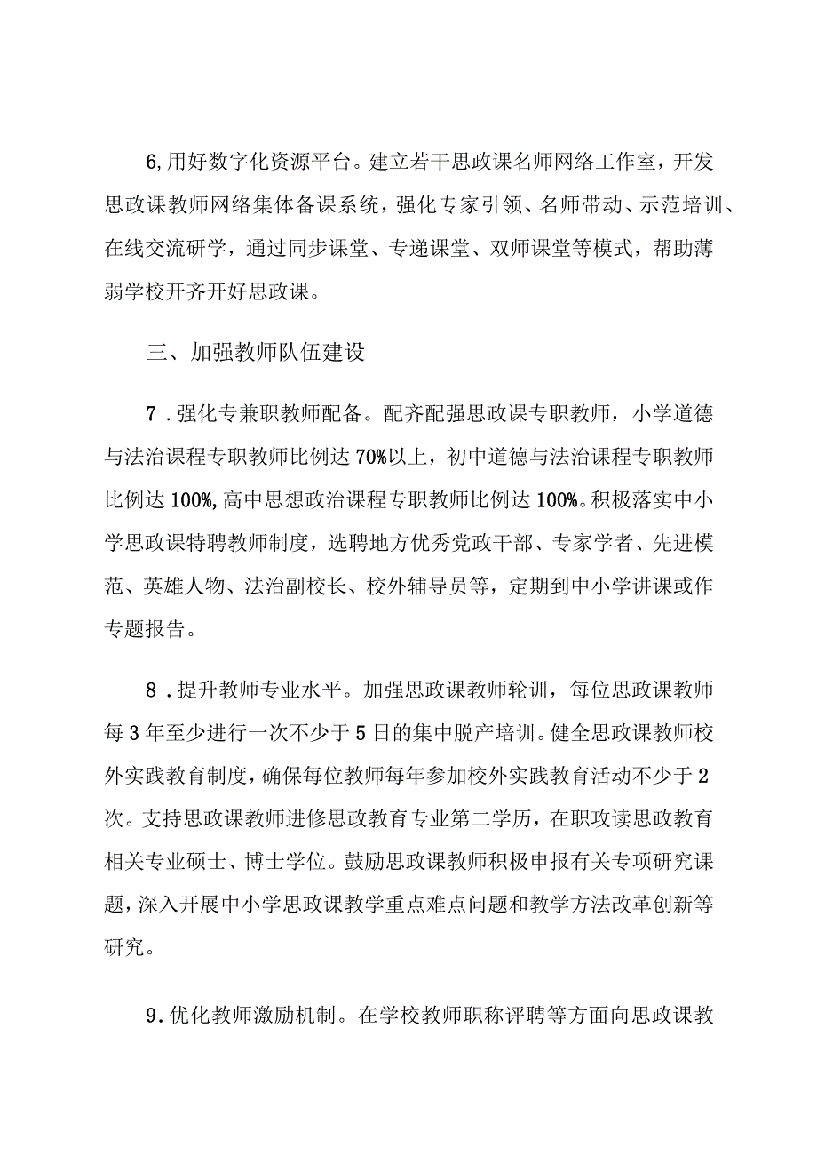 江苏省中小学思政育人特色学校申报标准、申报表.docx_第3页