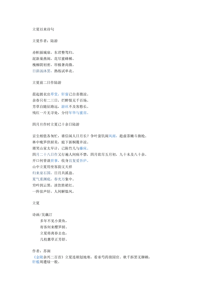 立夏以来 诗句.docx_第1页