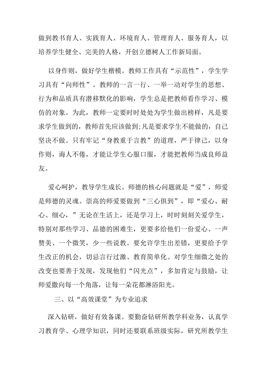 立德树人为党育人为国育才心得(7篇).docx_第3页