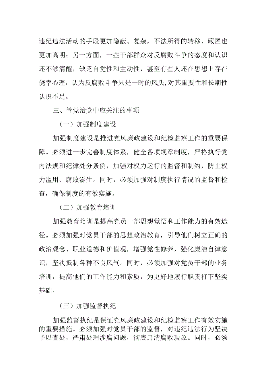 某纪委书记在警示教育暨讲党课会议上的讲话.docx_第3页