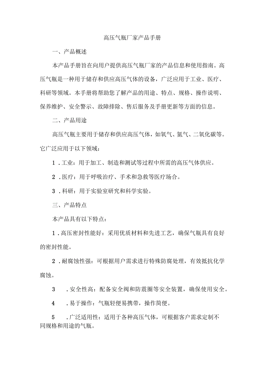 高压气瓶厂家产品手册.docx_第1页