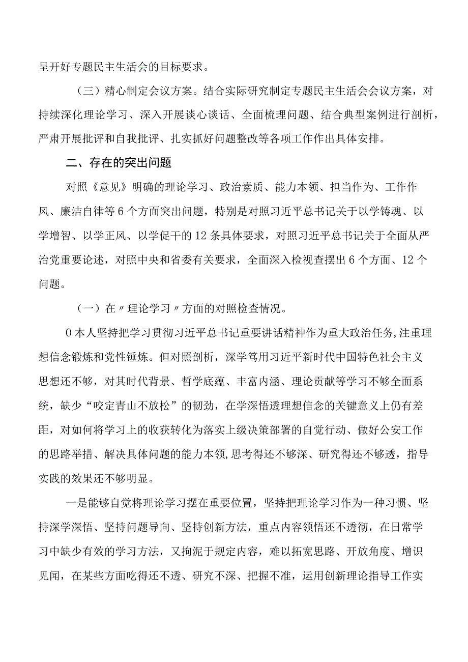 落实2023年第二批学习教育民主生活会自我对照检查材料（包含典型事例分析情况、存在的问题、今后整改方向）（7篇合集）.docx_第2页