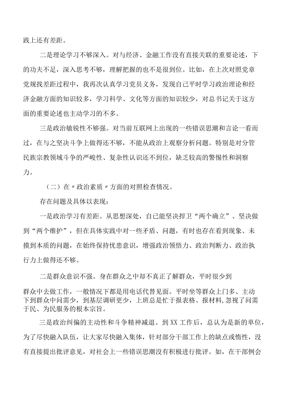 落实2023年第二批学习教育民主生活会自我对照检查材料（包含典型事例分析情况、存在的问题、今后整改方向）（7篇合集）.docx_第3页