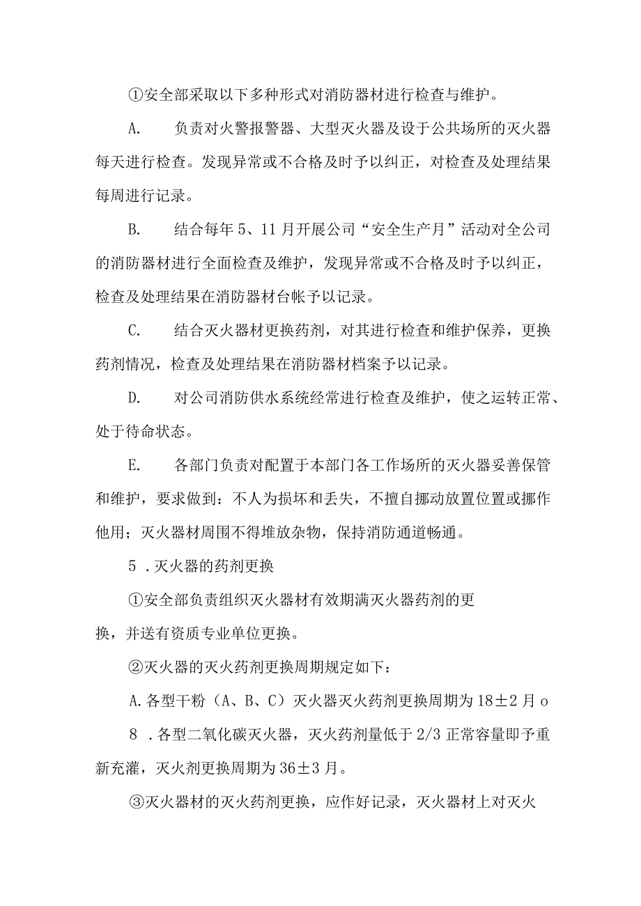 消防管理制度.docx_第3页