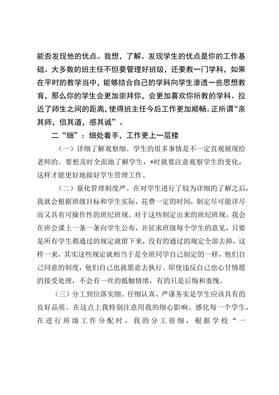 班主任工作典型经验交流发言（最新分享3篇）.docx_第2页