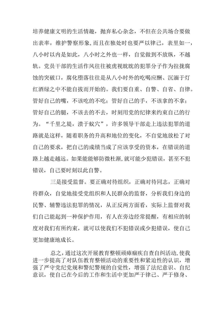 顽瘴痼疾方面存在的问题及整改措施范文四篇.docx_第2页