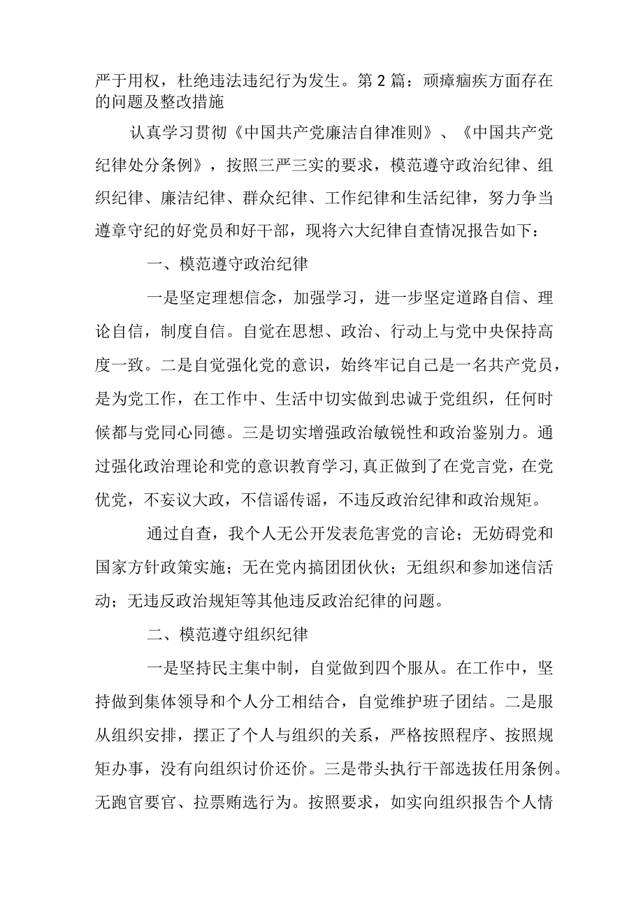 顽瘴痼疾方面存在的问题及整改措施范文四篇.docx_第3页