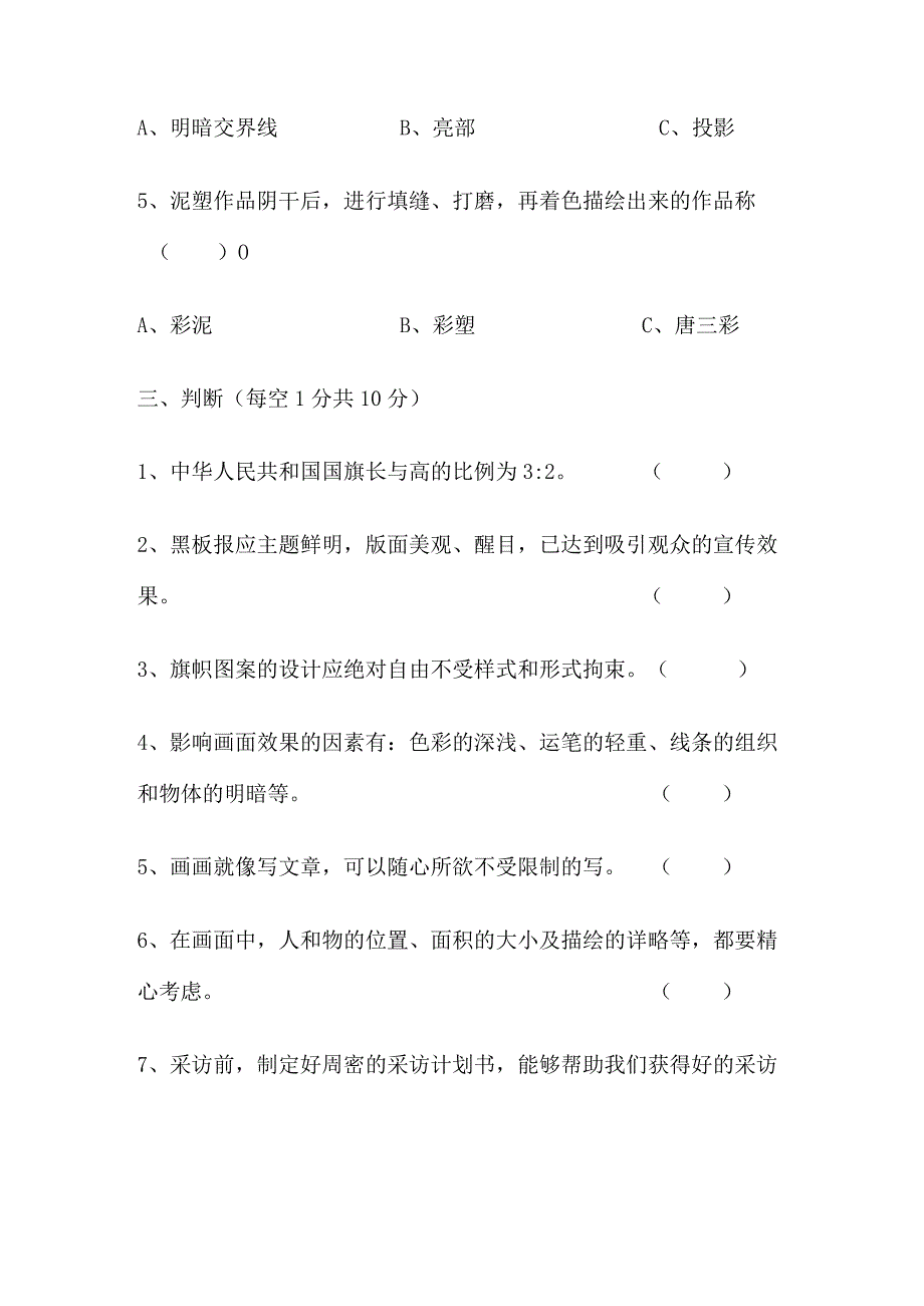 湖南美术出版社小学六年级美术上册《美术》期末考试试卷(含答案).docx_第3页