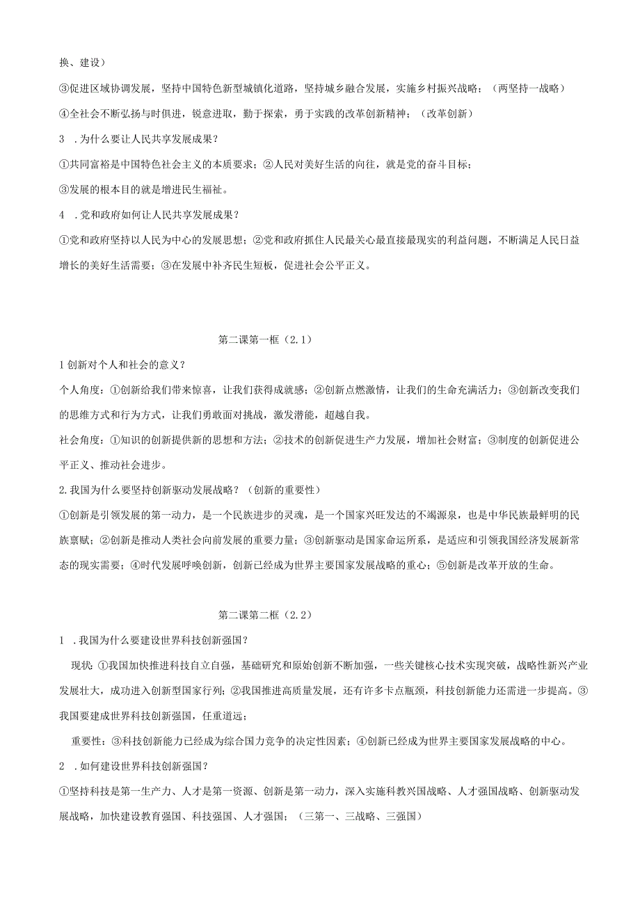 部编版道德与法治九年级上册期末复习知识点汇编（实用！）.docx_第2页