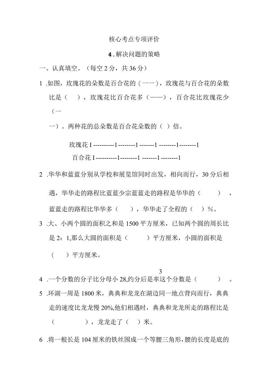 第三单元 解决问题的策略-解决问题的策略 (含答案).docx_第1页