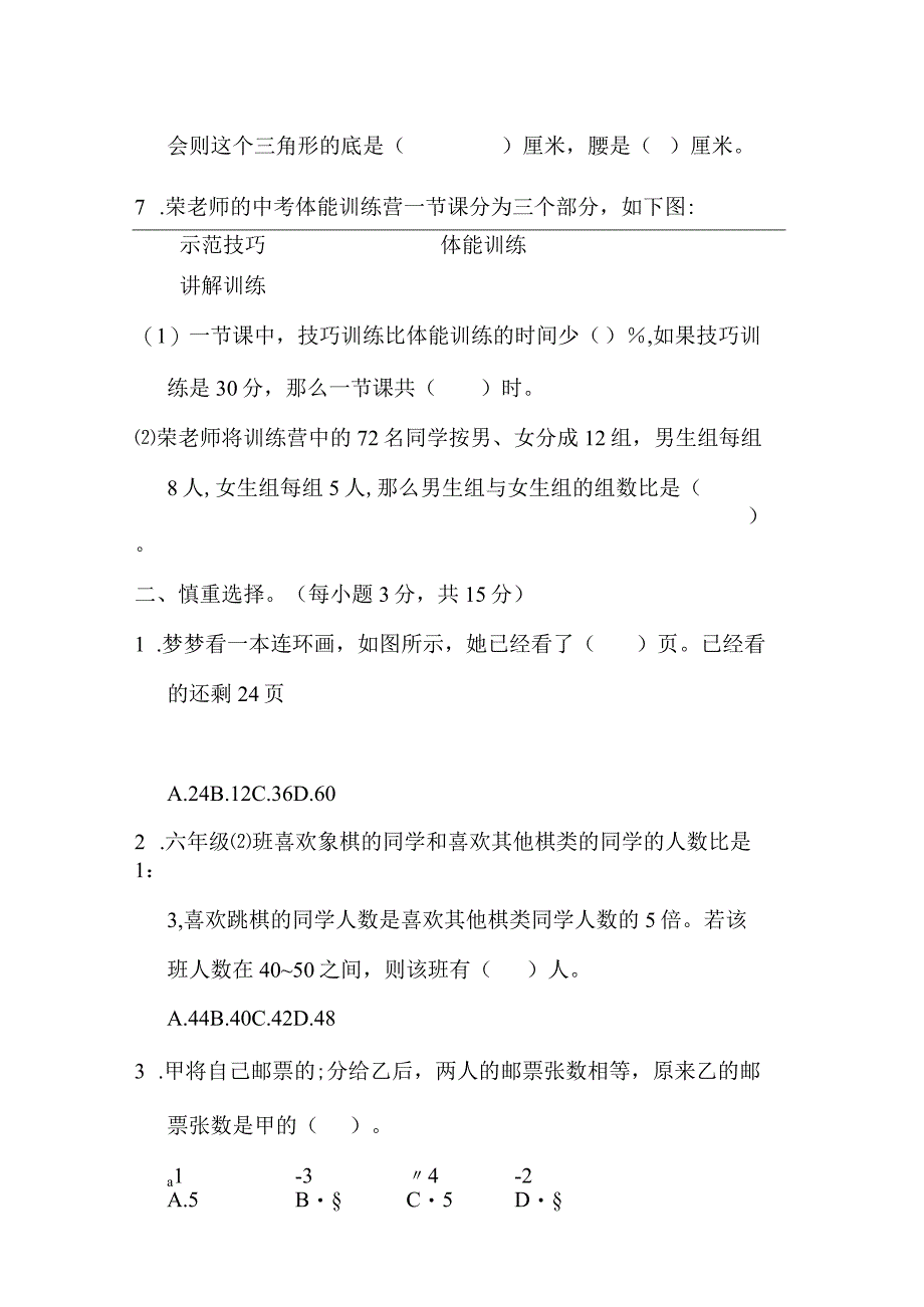 第三单元 解决问题的策略-解决问题的策略 (含答案).docx_第2页