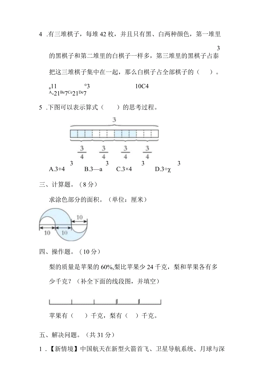 第三单元 解决问题的策略-解决问题的策略 (含答案).docx_第3页