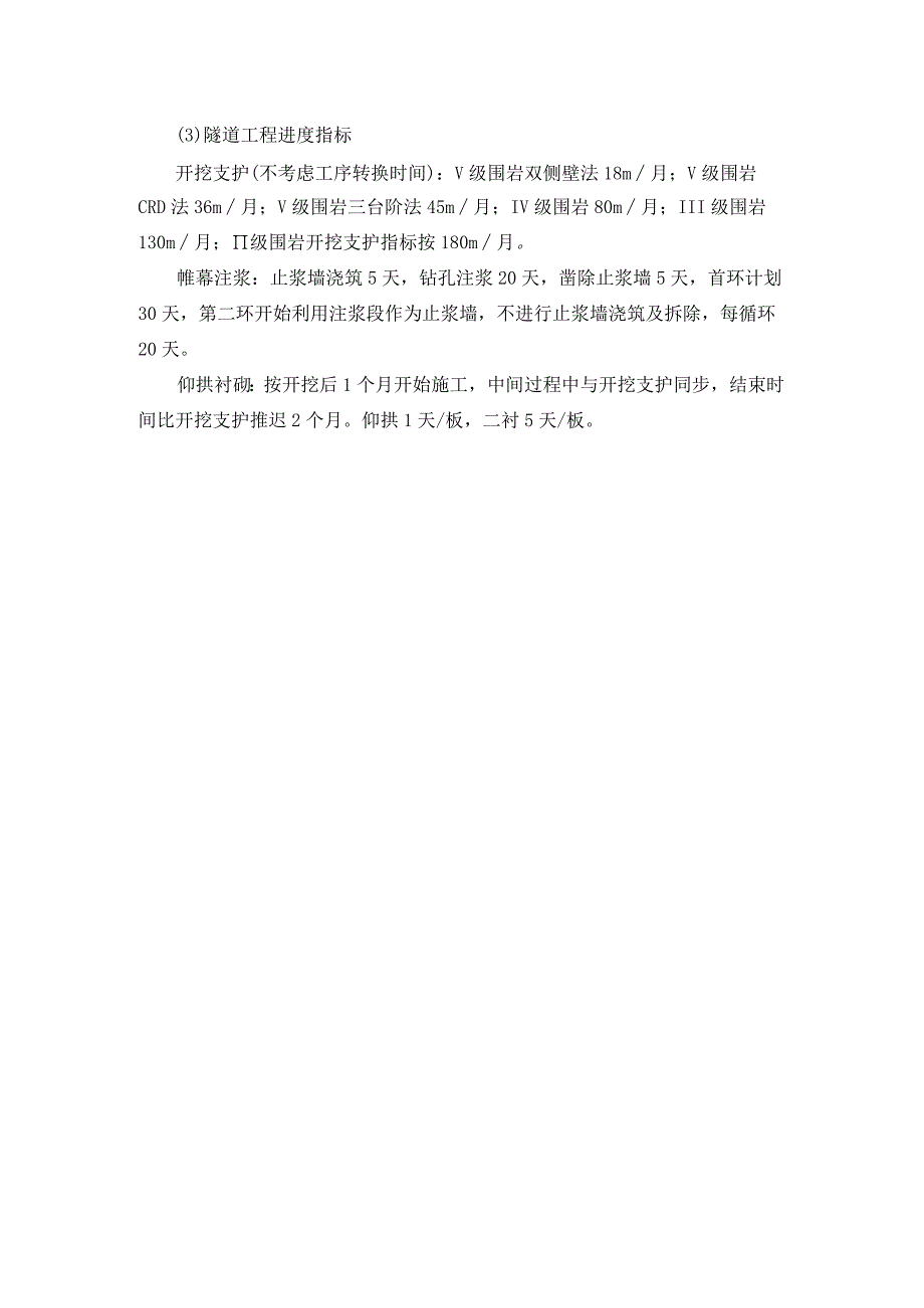 铁路扩能改建工程总体施工安排.docx_第2页