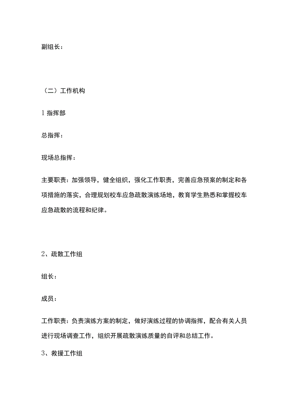 校车事故逃生疏散演练方案全套.docx_第2页