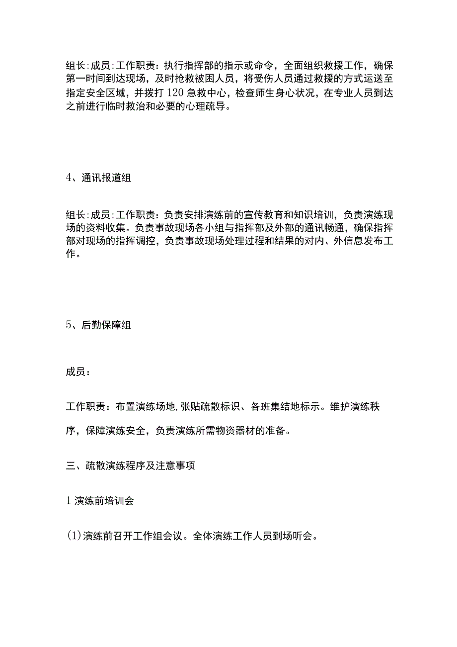 校车事故逃生疏散演练方案全套.docx_第3页